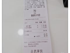 账单-古茗(临海五中店)