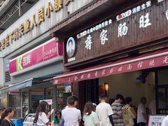 -蒋家肠旺面馆老店(合群路店)