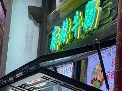 -清真蒋有记(老门东店)