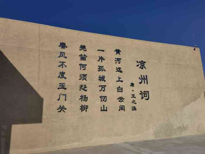 玉门关-"羌笛何须怨杨柳 ,春风不度玉门关.连春风."-大众点评移动版