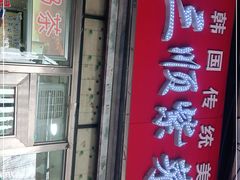 门面-金三顺紫菜包饭(大商新一百购物广场店)