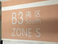 -北京apm·停车场