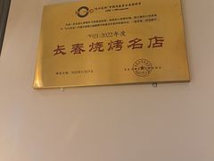 -老杨太太烧烤(文化广场店)