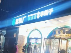 -黑窑厂糖油饼烤鸭·清真菜(旗舰店)