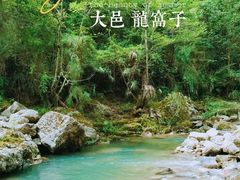 -龙窝子