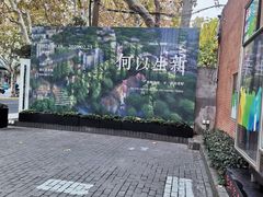 -徐汇艺术馆