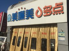 -美廉美多点(新龙店)