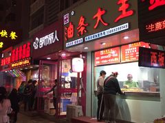门面-徐家小铺油条大王(建设东路店)