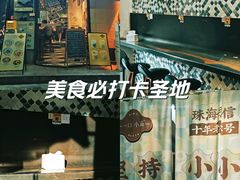 -一口小满手作糯米糍(北山店)