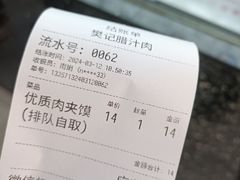 -樊记腊汁肉(竹笆市总店)