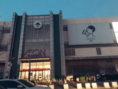 -永旺梦乐城国际商城(北清路店)