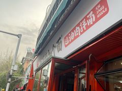 -歹歹的加个面过油肉拌面(贵州路店)