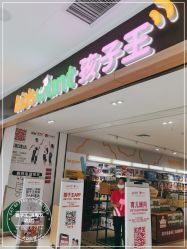 -孩子王(塘沽滨海万达店)