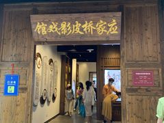-乌镇东栅景区-应家桥皮影戏馆