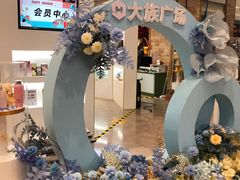 -大族广场Mall&More