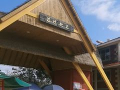 -清境桃源