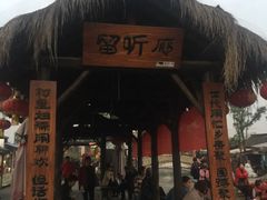 -茯茶镇