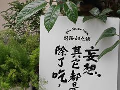 -野路甜点铺(松柏路店)