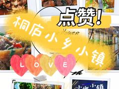 -小乡小镇·传承桐庐土菜·老板亲自烧的菜