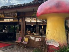 -菌自由丨野生菌火锅特色庭院餐厅(丽江古城店)