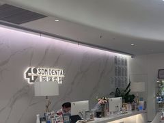 -固瑞齿科·口腔·种植·矫正(恒隆分院)