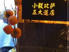-大象厨房(重庆道店)