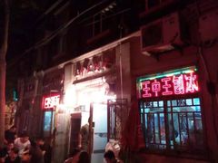 王中王刨冰-王中王刨冰