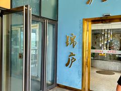 -锦庐道地川菜(来福士店)
