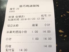 账单-顶巧鸡汤馄饨(虹口总店)