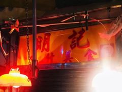 -明记牛杂(新马路分店)