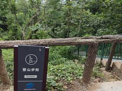 -大蜀山国家森林公园