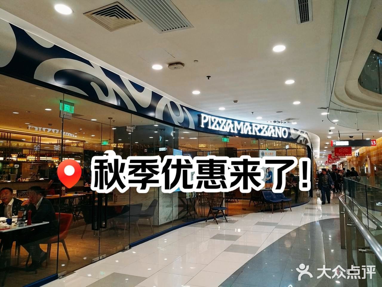 秋季优惠！比萨玛尚诺西餐厅，凯德虹口龙之梦