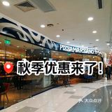 秋季优惠！比萨玛尚诺西餐厅，凯德虹口龙之梦