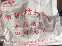 -白纸坊美式炸鸡