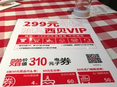 -西贝莜面村(上海百联西郊店)