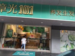 -章光101防脱养发荟