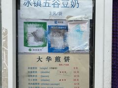 -大华煎饼(交道口北剪子巷店)