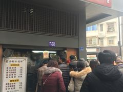 门面-朱记小郑酥烧饼(建康路店)