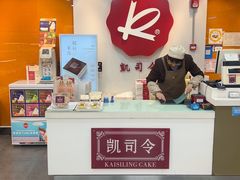 -凯司令(锦江乐园店)