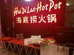 -海底捞火锅(勒泰店)