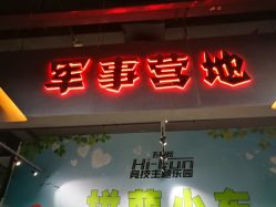 点击看大图 -嗨翻Hi-Fun竞技主题乐园·蹦床团建生日聚会(五棵松华熙店)