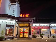 -披云山庄
