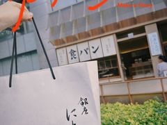 -银座仁志川·生吐司专门店(香港广场店)