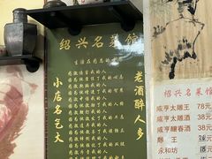 -绍兴名菜馆(可乐路店)