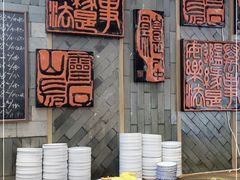 -慧娟面馆·餐厅(望江路店)