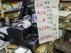 -赵府街副食店