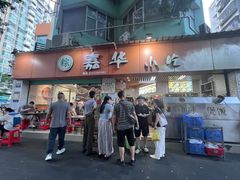 -嘉华小吃(蛇口市场店)