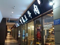 -霸王牛肉(龙湖U城店)