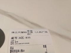 -馋三尺蟹粉小笼(人民广场店)