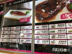 菜单-吉之仙•中国制造•出口级食材日料店(领事馆总店)